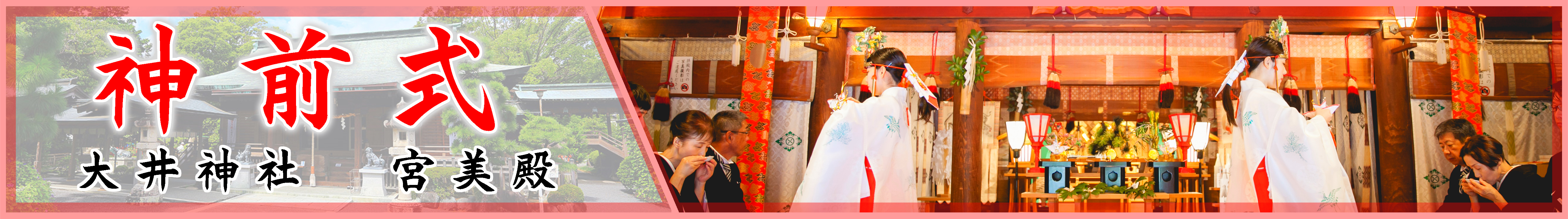 神前式 大井神社での結婚式 ウェディング 和装 結婚式 少人数 家族婚 前撮り 挙式 静岡 島田 2